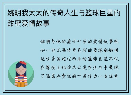 姚明我太太的传奇人生与篮球巨星的甜蜜爱情故事